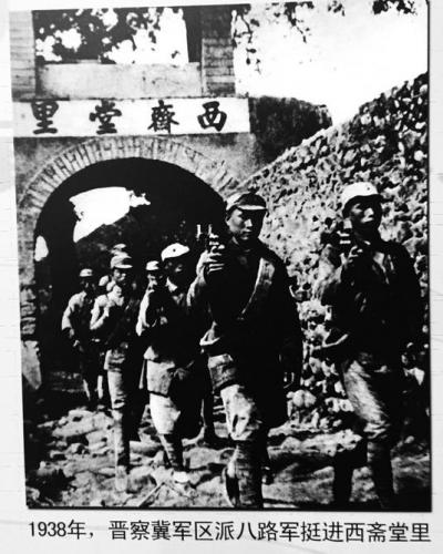 1938年，晋察冀军区派八路军挺进西斋堂里