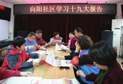 向阳社区党委组织班子成员学习十九大报告精神