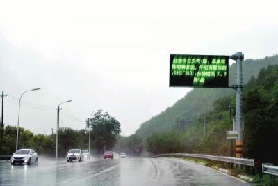 　　进山的主要路口电子屏打出天气预报，提醒驾驶人员注意安全