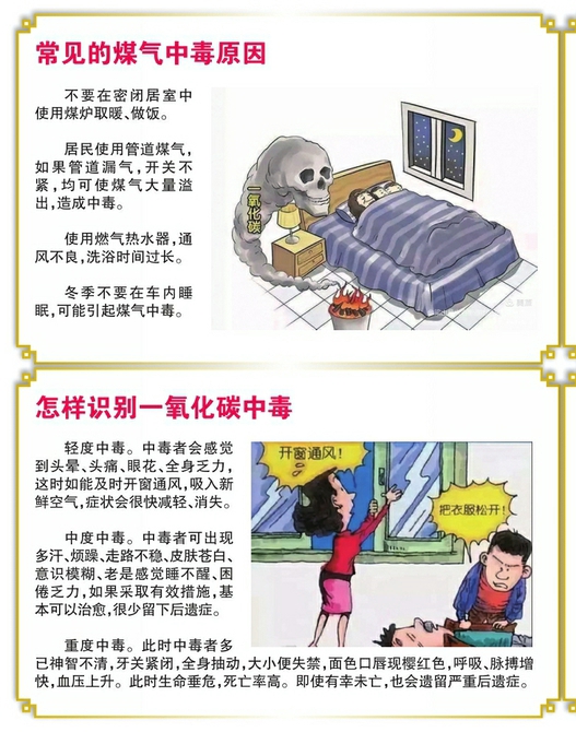 如何预防煤气中毒 -- 京西时报数字报